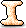 饼干字母 I