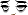Want to Be Alone Face